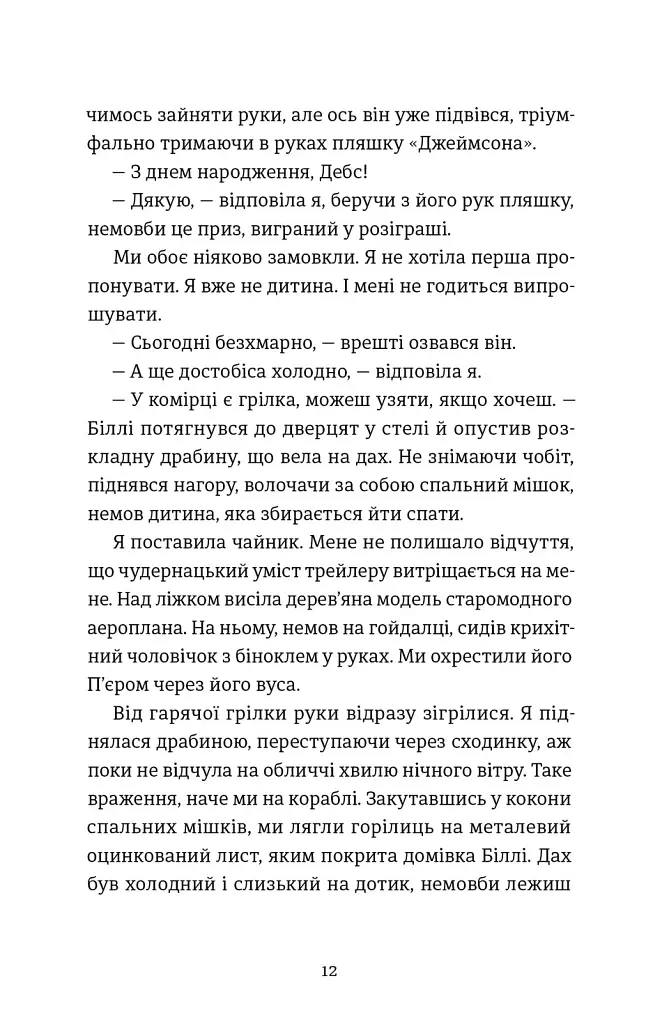 Сніжинка - Louise Nealon - фото 8