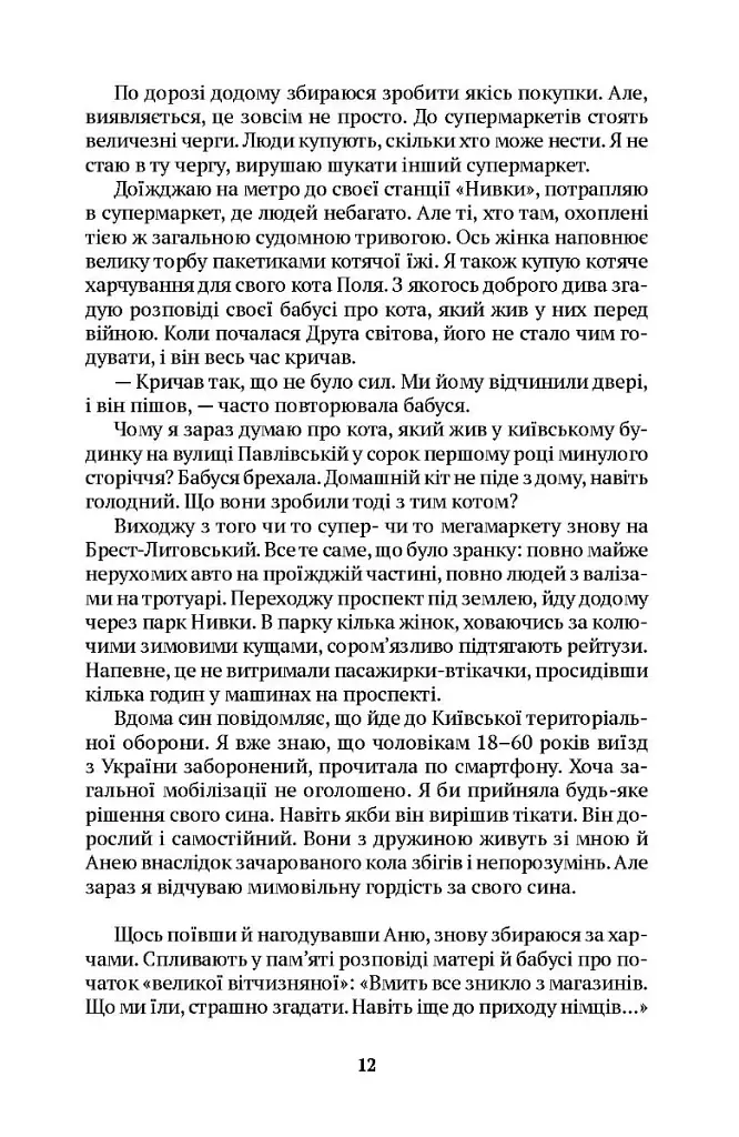 Той Божевільний Рік - фото 3