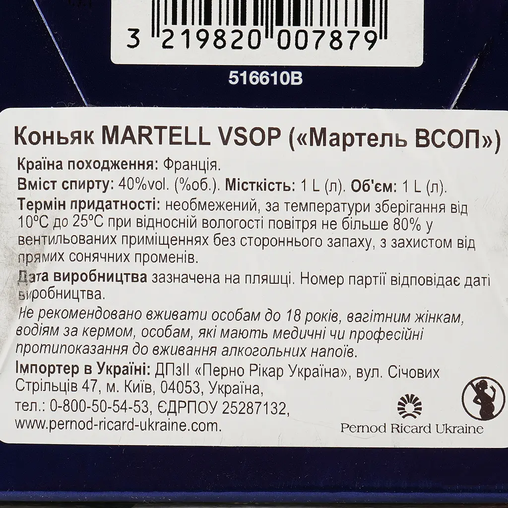 Коньяк Martell VSOP 40% 1л - фото 4