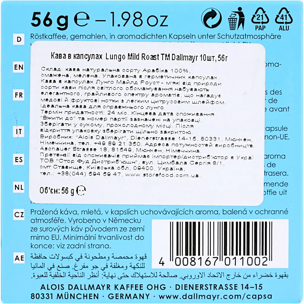 Кава в капсулах Dallmayr Lungo Mild Roast 10 капсул 56 г - фото 5