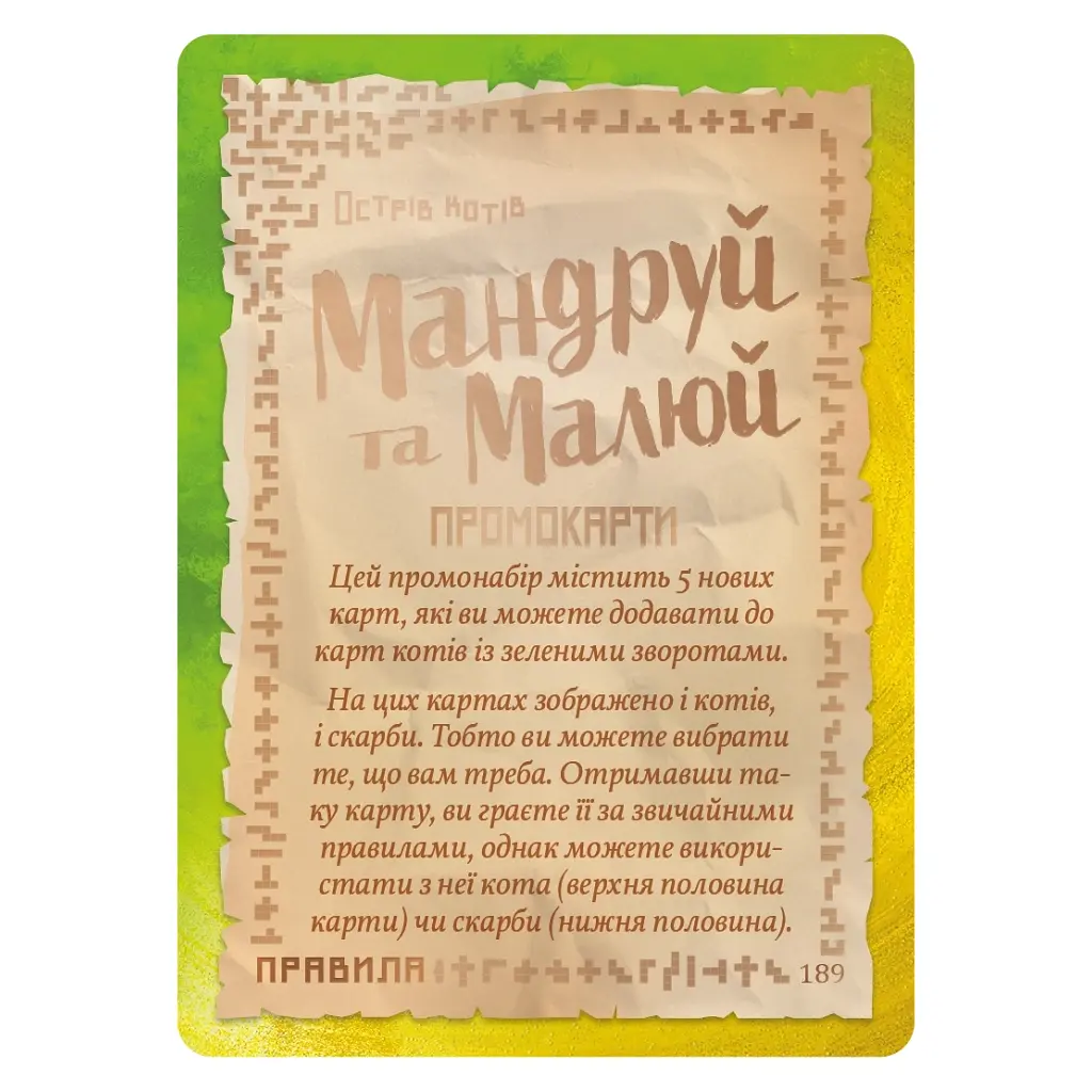 Настільна гра Geekach Games Набір промо карт Острів котів: Мандруй та малюй (5 шт) українська (GKCH044PR)