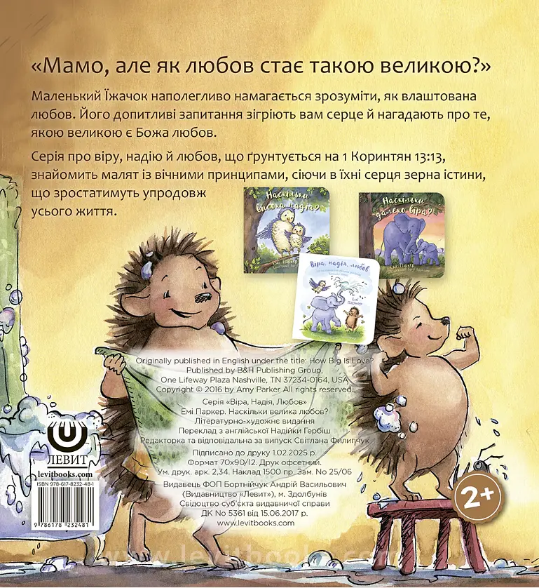 Наскільки велика любов? - фото 2
