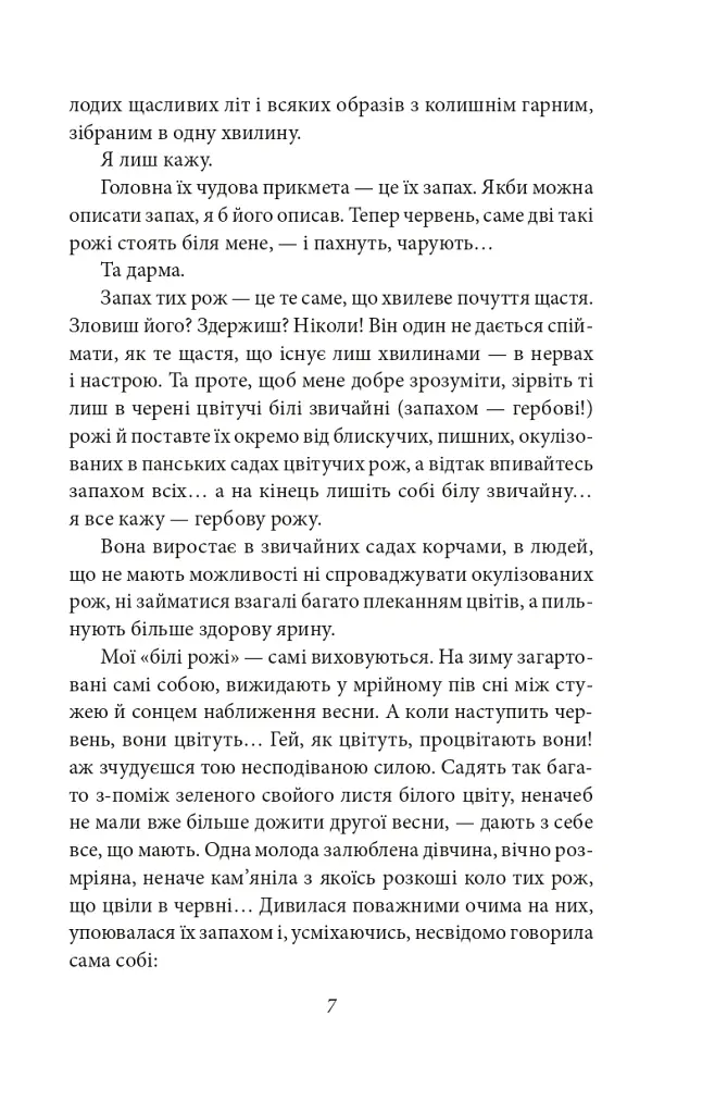 Через кладку - Ольга Кобилянська - фото 7