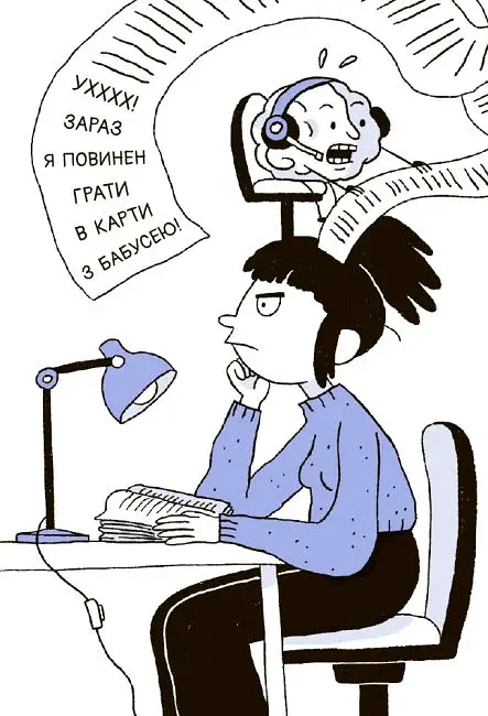 15 запитань : Що в моїй голові? Книжка, яка пояснює все про мозок - фото 5