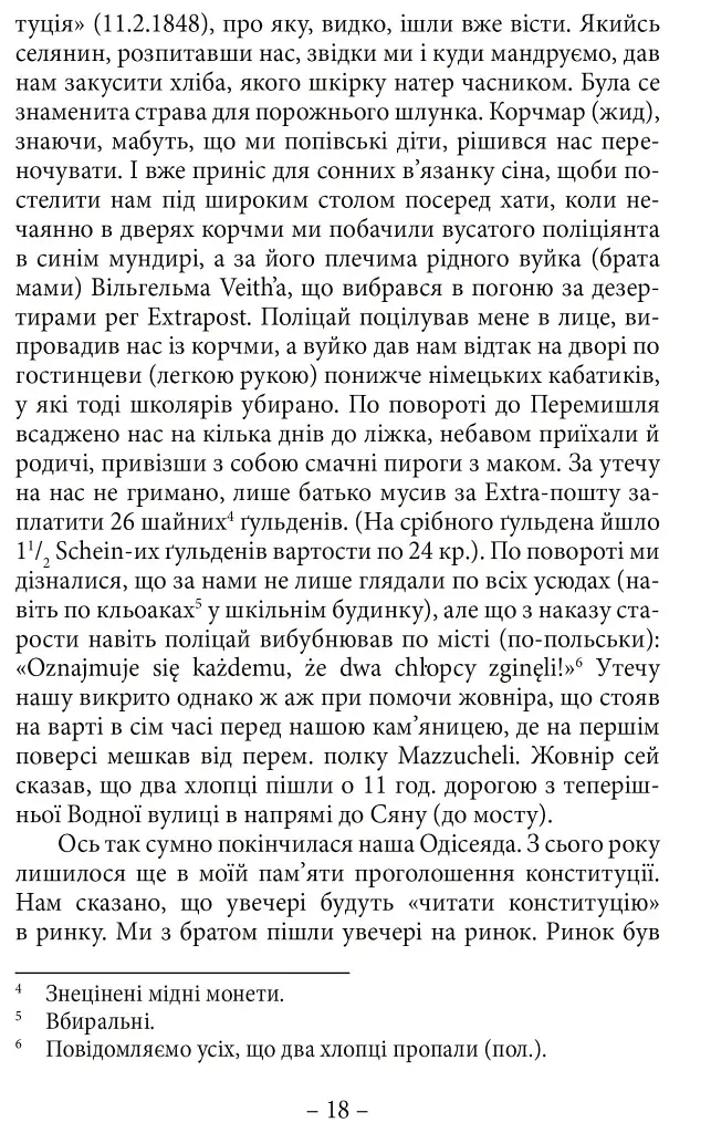 Спомини з життя - фото 4