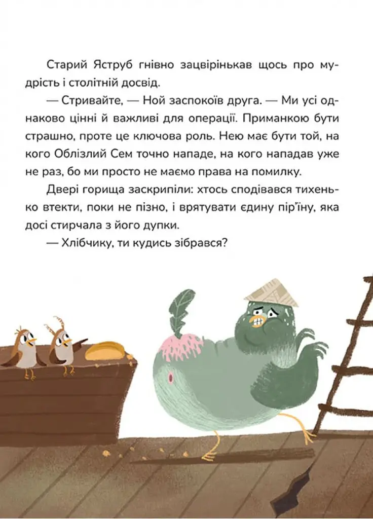Голуб Боб - Олена Потьомкіна - фото 4