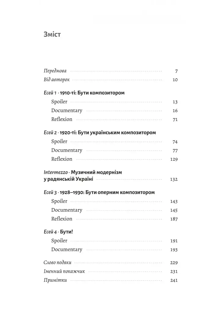 Часи Задзеркалля. Вибір Бориса Лятошинського - фото 2