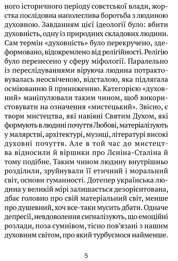 Молитовник для родини - фото 3