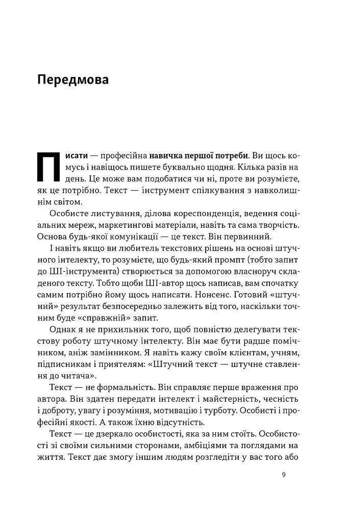 Бізнес-копірайтинг. Як писати тексти, щоб залучати клієнтів - фото 8