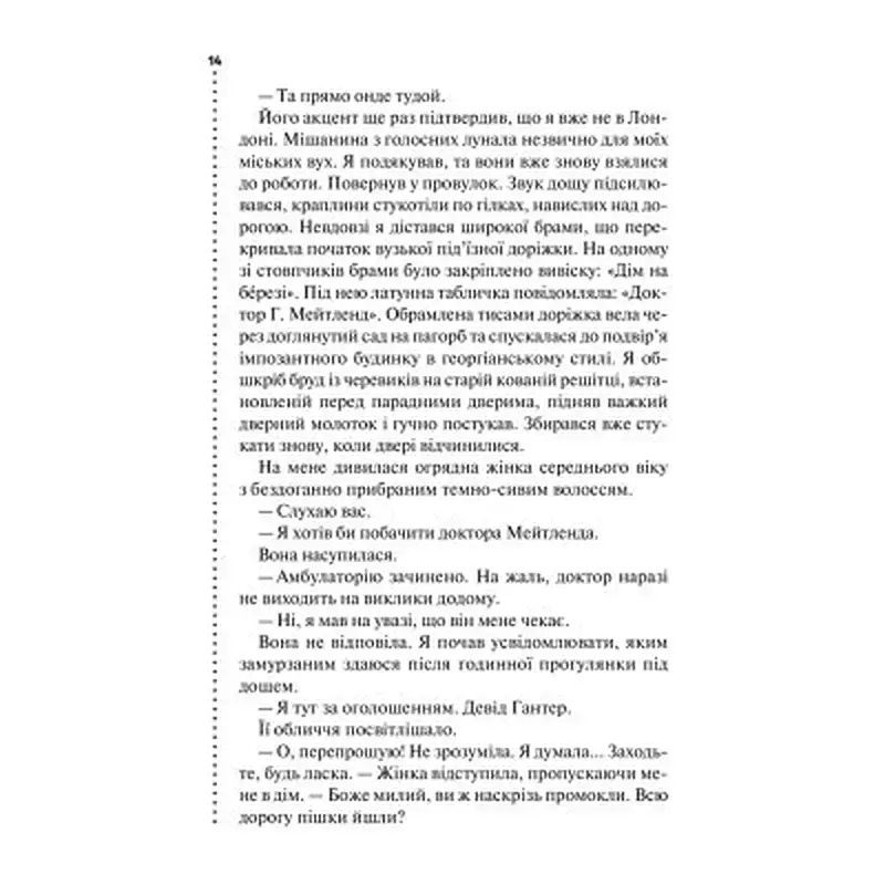 Книга Хімія смерті. Перше розслідування - Саймон Бекетт КСД (9786171297968) - фото 9