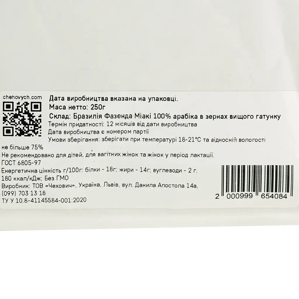 Кава зернова Chehovych Brazil Fazenda Miaki, 250 г - фото 5