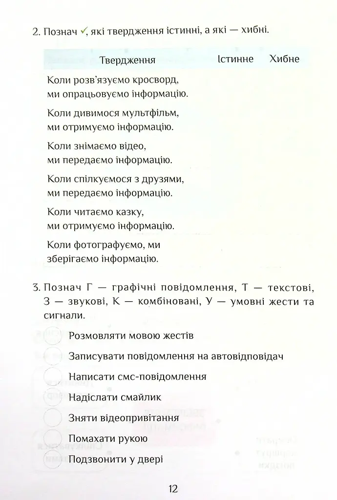 Інформатика. 4 клас. Робочий зошит - фото 13