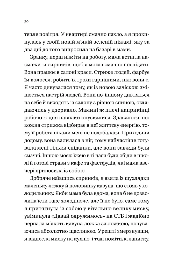 Усі мої тривожні дзвіночки - фото 18