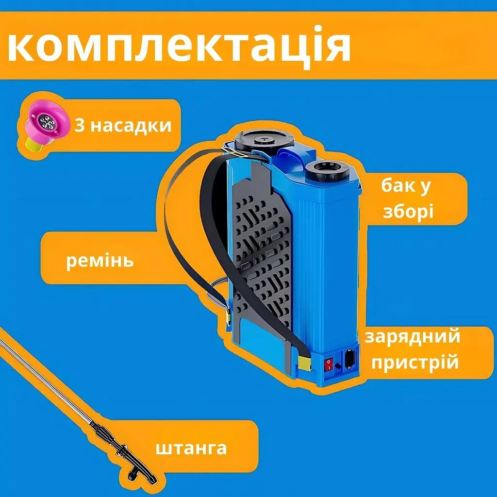 Сільськогосподарський обприскувач акумуляторний 20 л - фото 11
