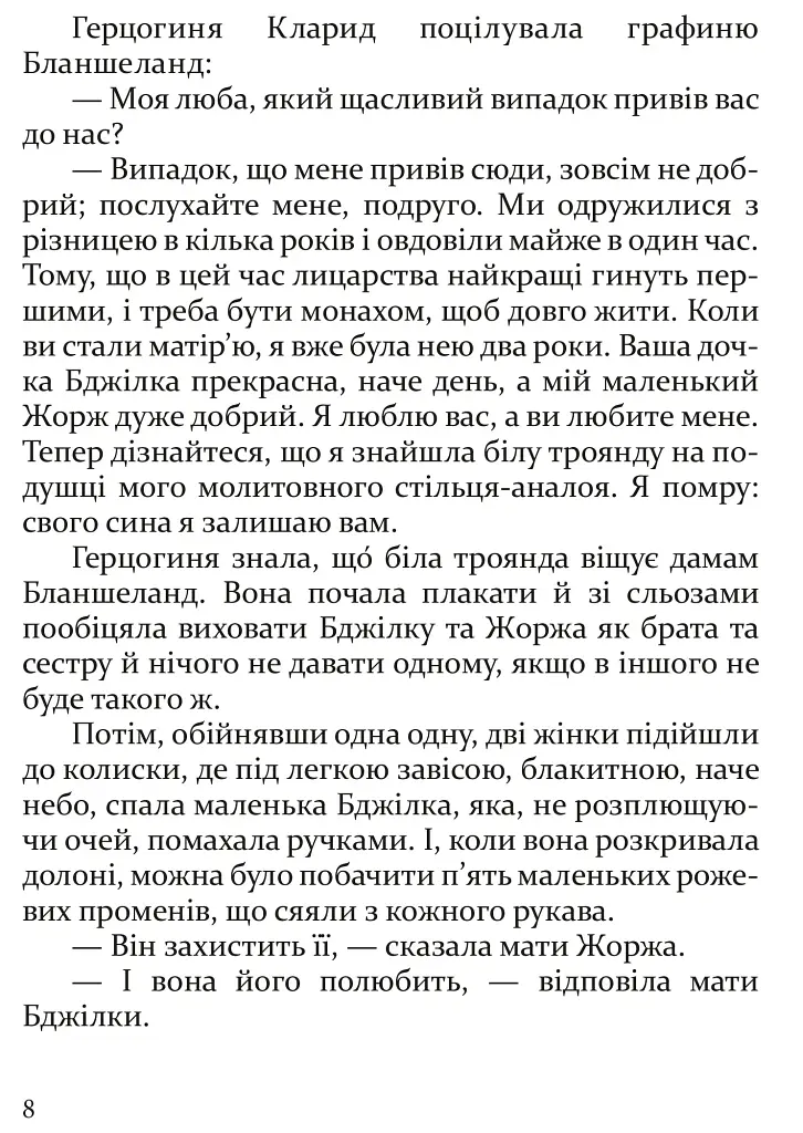 Бджілка - фото 8