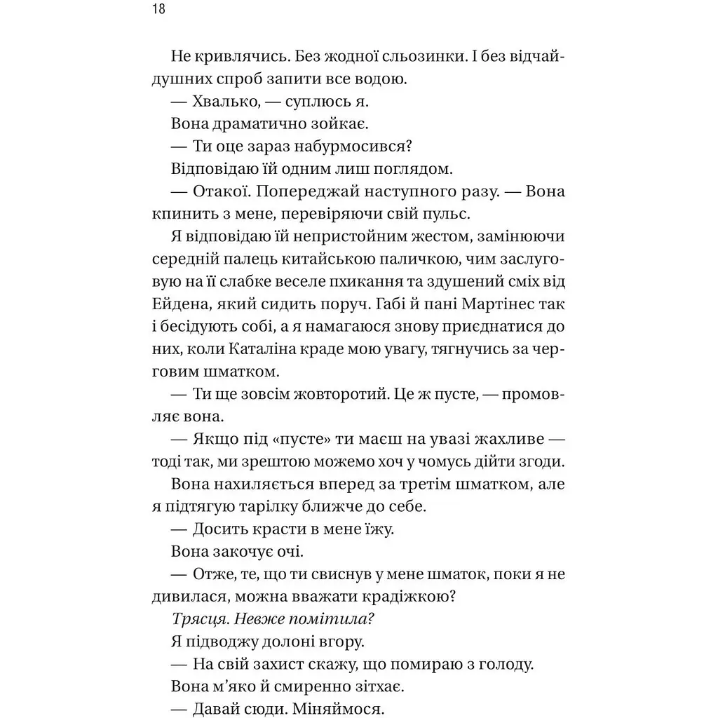 Мій грудневий коханий - Лорен Ашер - фото 13