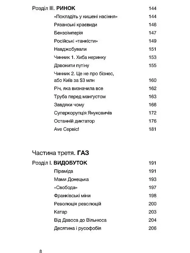 Перша енергетична. Війна, яку росія програла до вторгнення - фото 6
