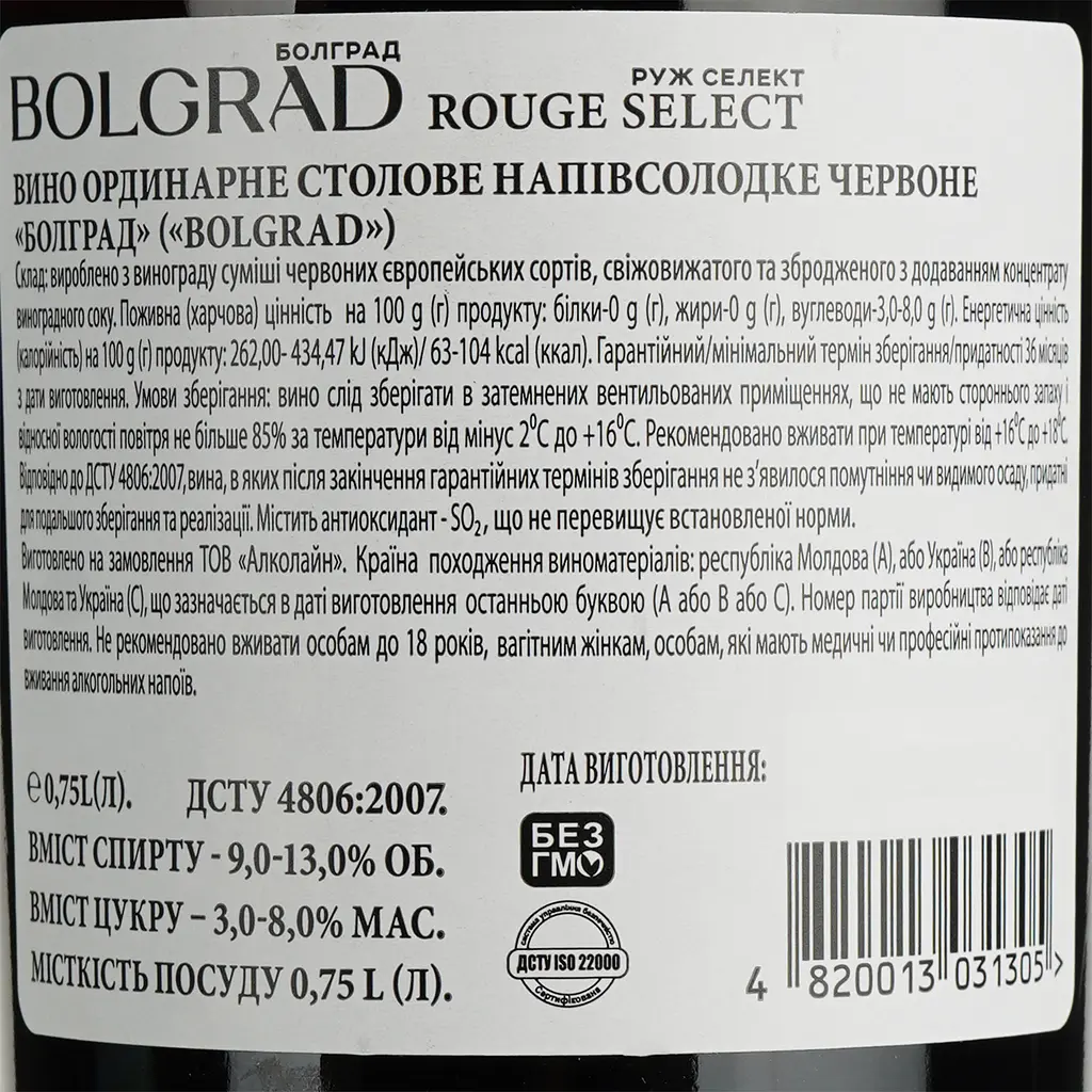 Уцінка. Вино Bolgrad Rouge Select червоне напівсолодке 0.75 л  - фото 6