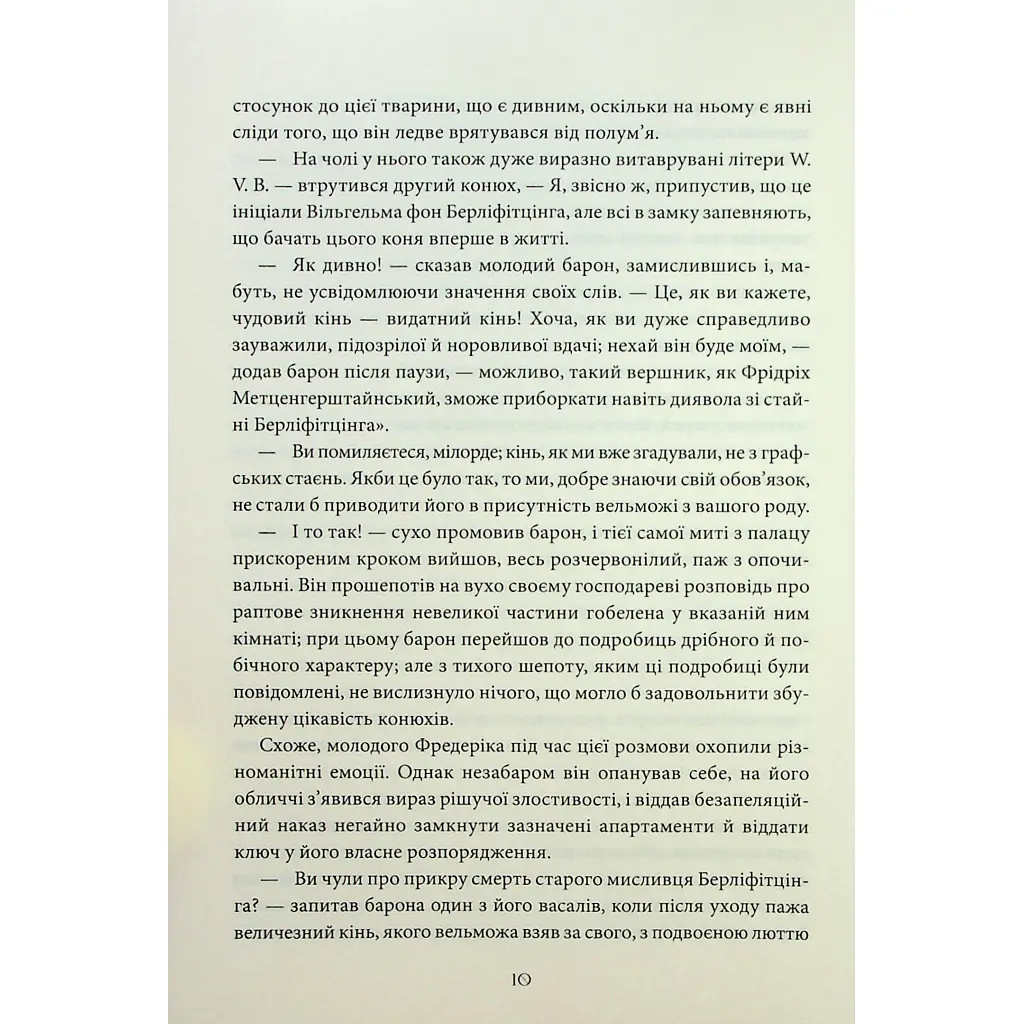 Книга Падіння дому Ашерів та інші історії - Едгар Аллан По КСД (9786171513686) - фото 10