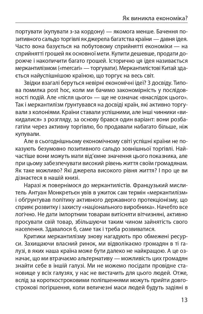 Економіка ХХІ: країни, підприємства, людини (3-тє видання, доповнене) - Олексій Геращенко - фото 5