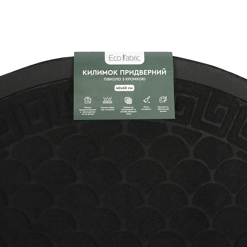 Килимок придверний Eco Fabric Луска півколо з кромкою чорний 40 х 60 см (4060-117) - фото 5