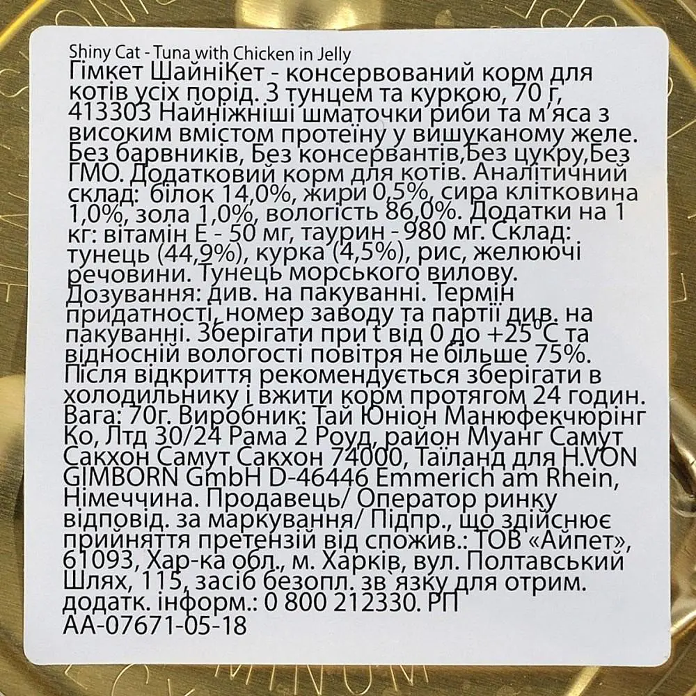 Вологий корм для кішок GimCat Shiny Cat 70 г (курка та тунець) - фото 3