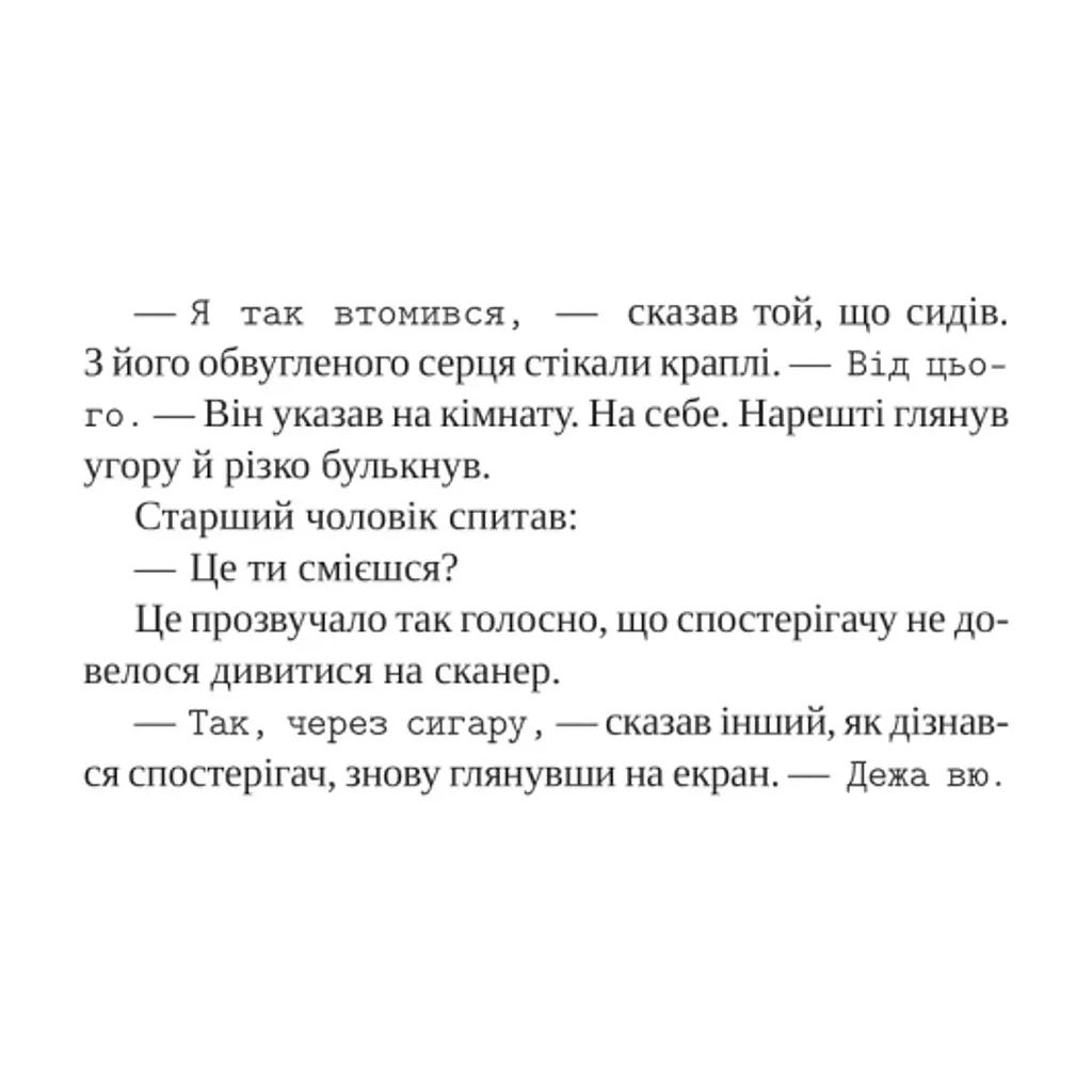 Книга Книга інших місць - Кіану Рівз, Чайна М'євіль Vivat (9786171713482) - фото 2