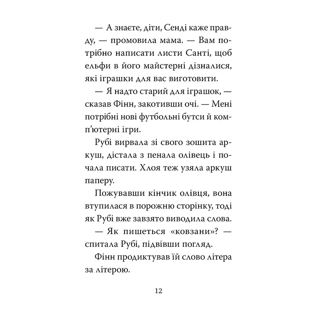 Книга Мопс, який хотів стати ельфом. Книга 8 - Белла Свіфт Видавництво РМ (9786178426200) - фото 6