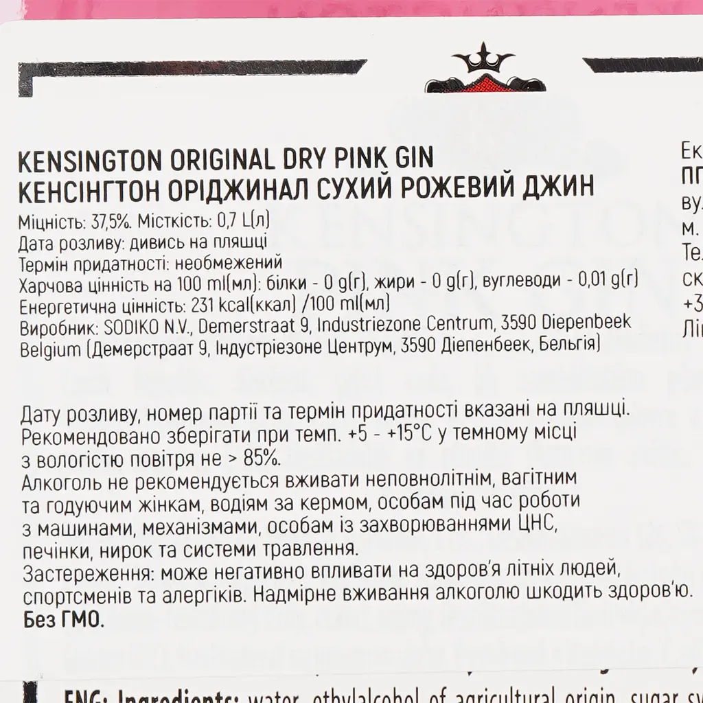 Джин Kensington Pink Gin 37.5% 0.7 л - фото 3