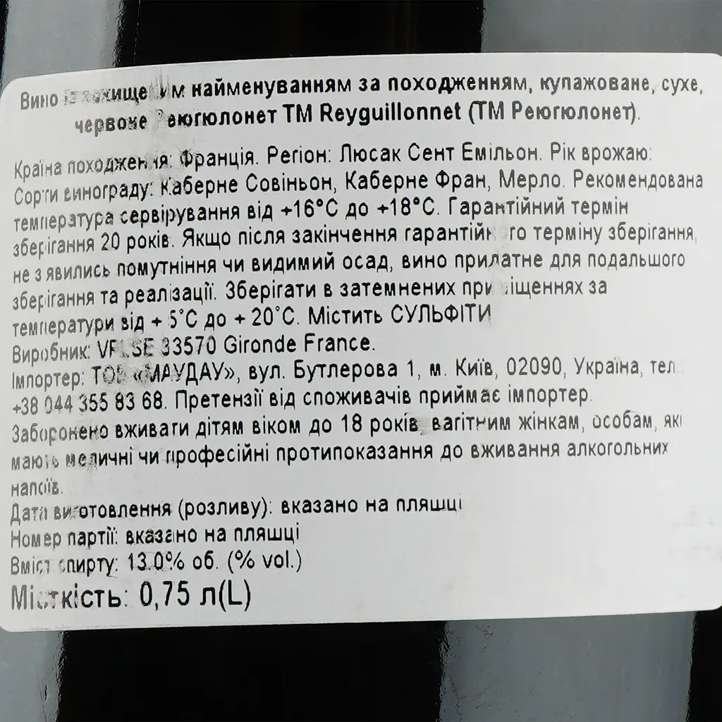 Вино Reyguillonnet AOP Lussac Saint Emilion 2015, червоне, сухе, 0,75 л - фото 3
