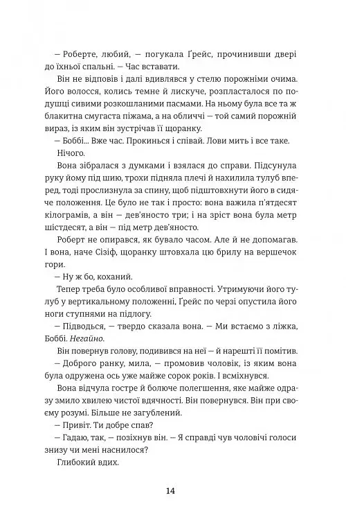 Дешифрувальниця. Жінка, яка змінила хід подій - фото 7