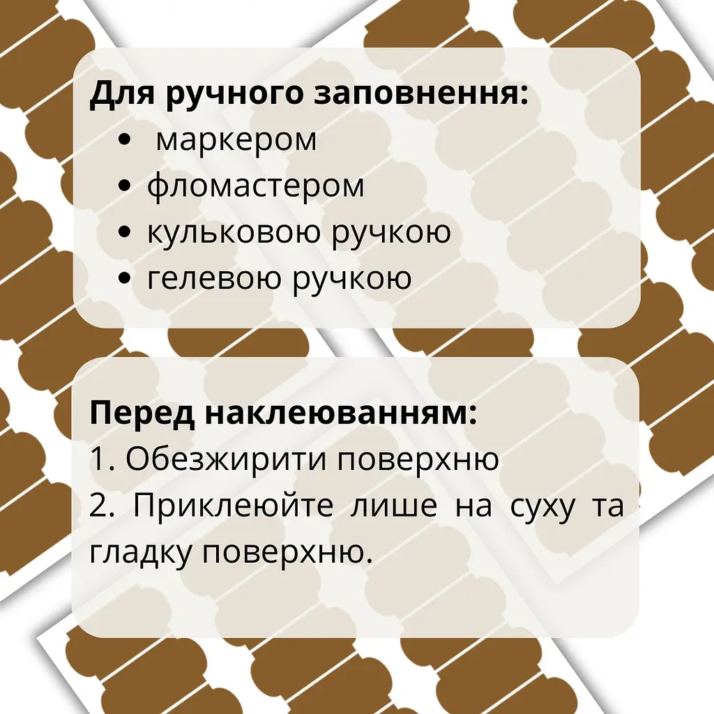 Набір коричневих наліпок для ручного заповнення (24+27 шт.) + маркер - фото 6