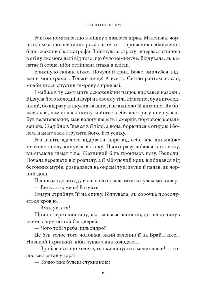 Вахмістр - фото 5