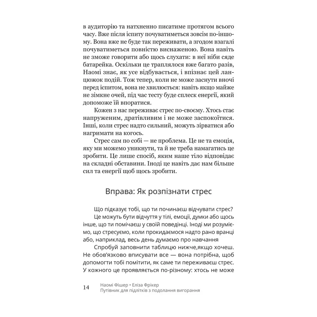 Книга Путівник для підлітків з подолання вигорання - Наомі Фішер, Еліза Фрікер Yakaboo Publishing (9786178225537) - фото 2