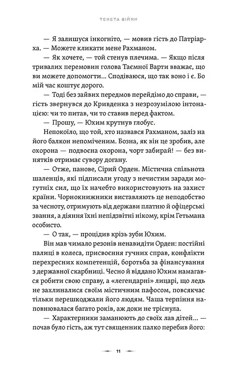 Тенета війни. Літопис Сірого Ордену. Книга 2 - фото 5