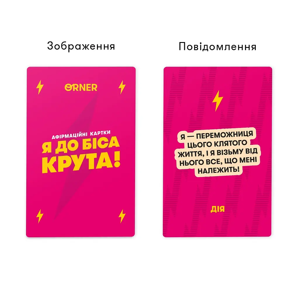 Картки з афірмаціями Orner Я крута! - фото 6
