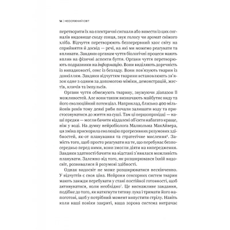 Книга Неосяжний світ. Як органи чуття тварин розкривають приховані світи навколо нас - Ед Йонґ Vivat (9786171705227) - фото 11