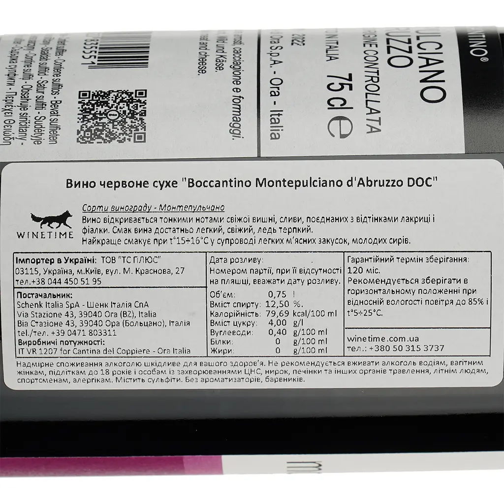 Вино Schenk Boccantino Montepulciano d'Abruzzo красное сухое 0.75 л - фото 4
