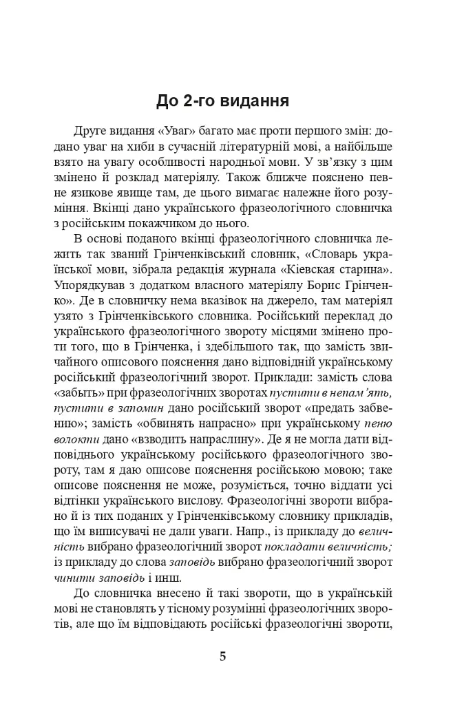 Уваги до сучасної української літературної мови - фото 4