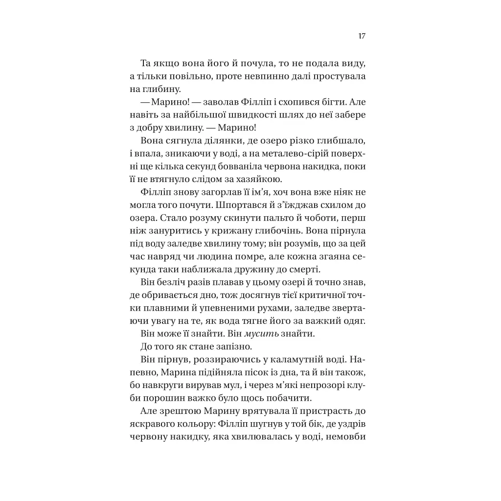 Серові Філліпу з любов'ю (Бріджертони #5) - Джулія Куїнн Vivat (9786171708938) - фото 11