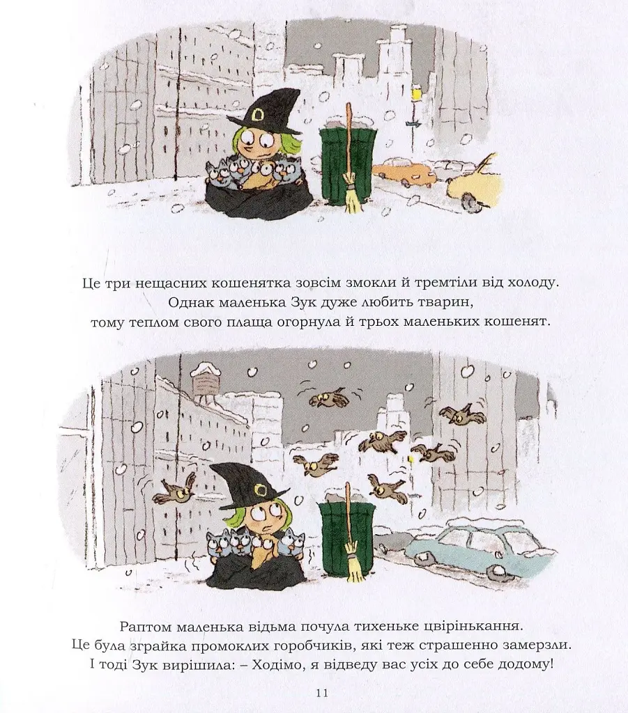 Пригоди Зук. Маленька відьма з великим серцем. Том 1 - фото 14