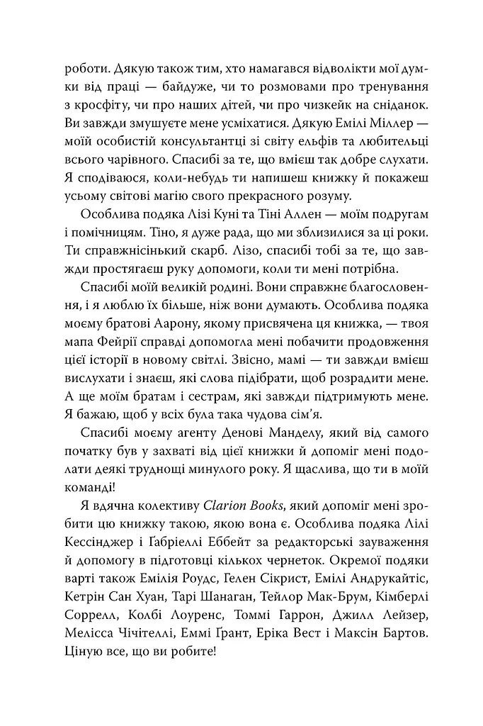 Ці плутані зв'язки - фото 7