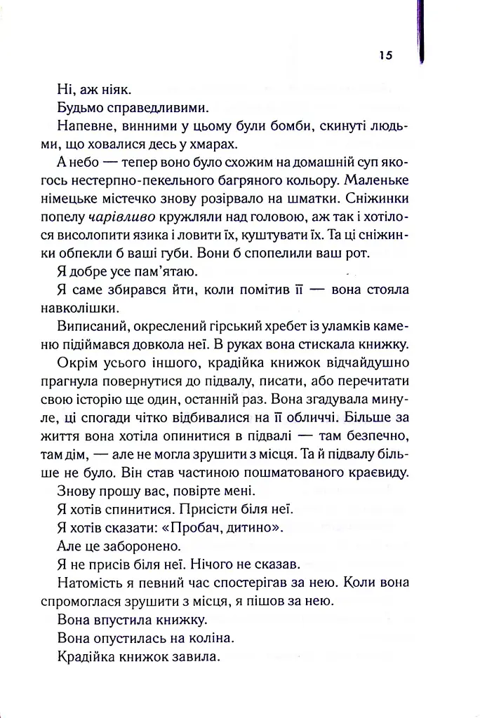 Крадійка книжок - Маркус Зузак - фото 11
