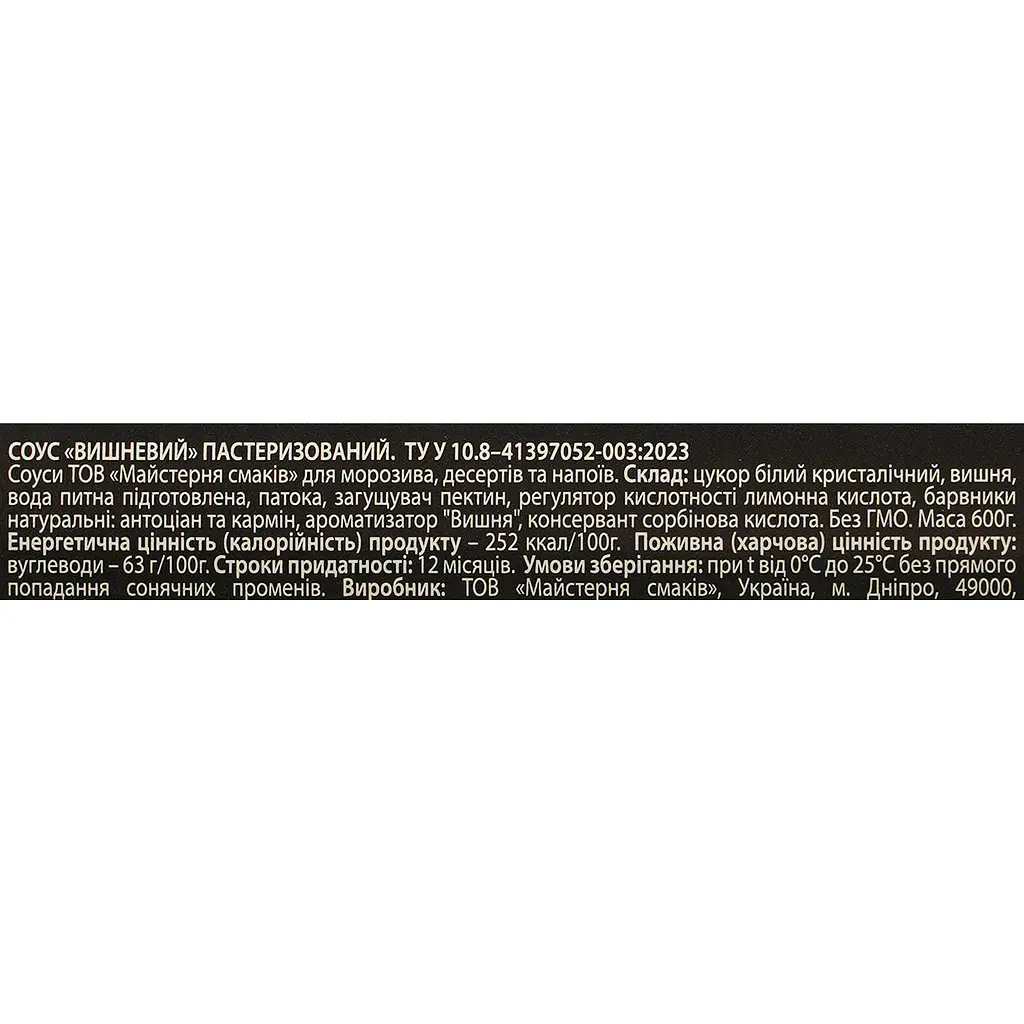 Топпинг Red&Black Вишня 0.6 кг - фото 6