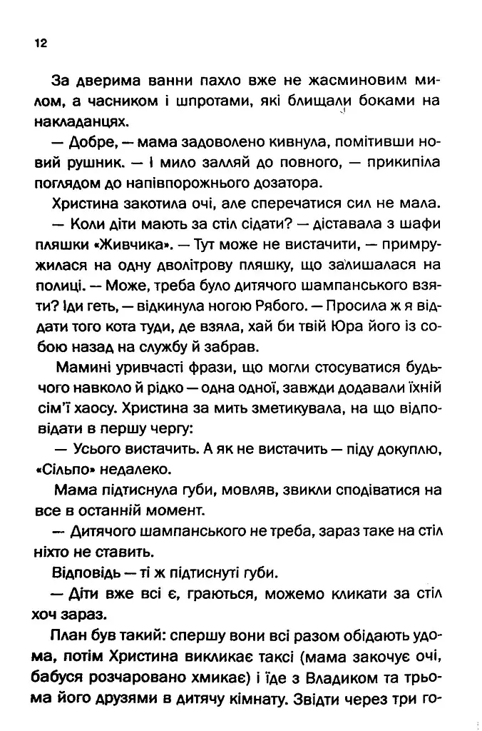 Квіти з корінням - Ольга Саліпа - фото 8