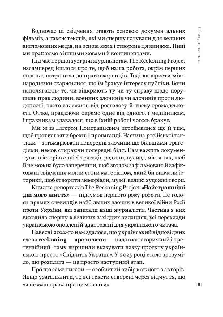 Найстрашніші дні мого життя - Віра Курико - фото 7