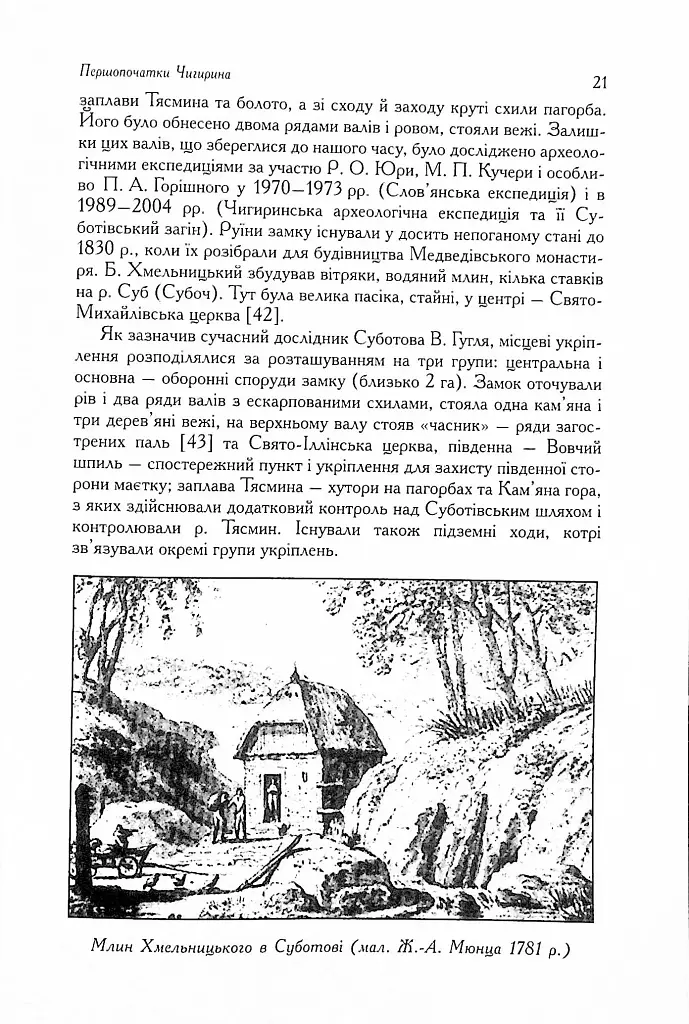 Чигирин – гетьманська столиця - фото 13