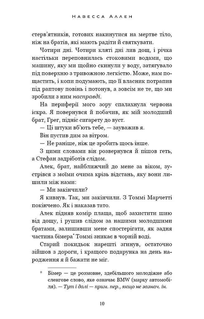 Пастка зімкнулась. У темряві. Книга 2 - Навесса Аллен - фото 5