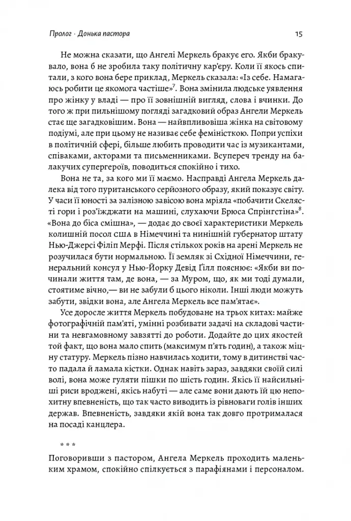 Канцлерка. Дивовижна одіссея Ангели Меркель - Кеті Мартон - фото 13