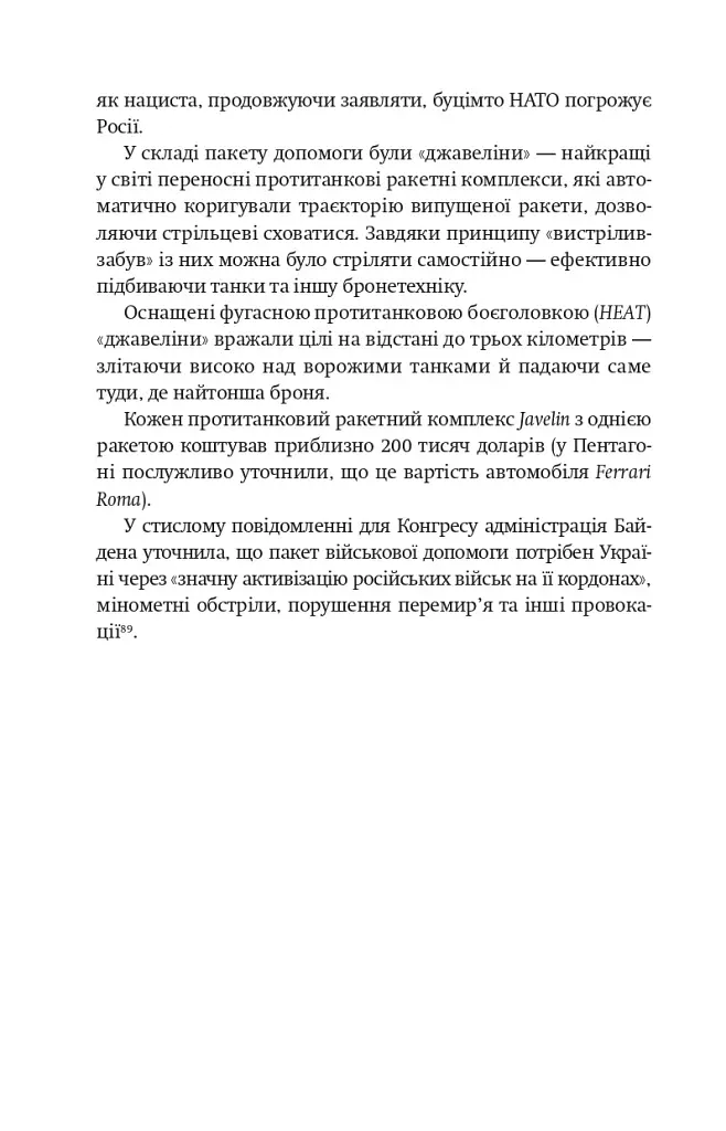 Війна - Боб Вудворд - фото 4